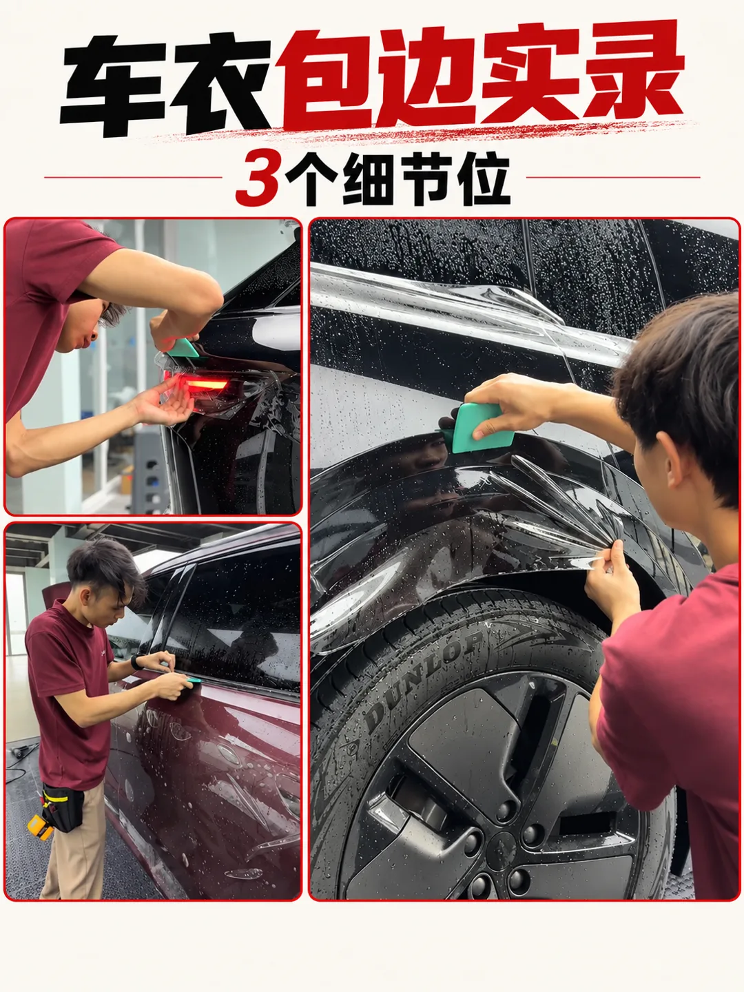隐形车衣包边怎么做？3 个边缘位实拍讲清收边标准