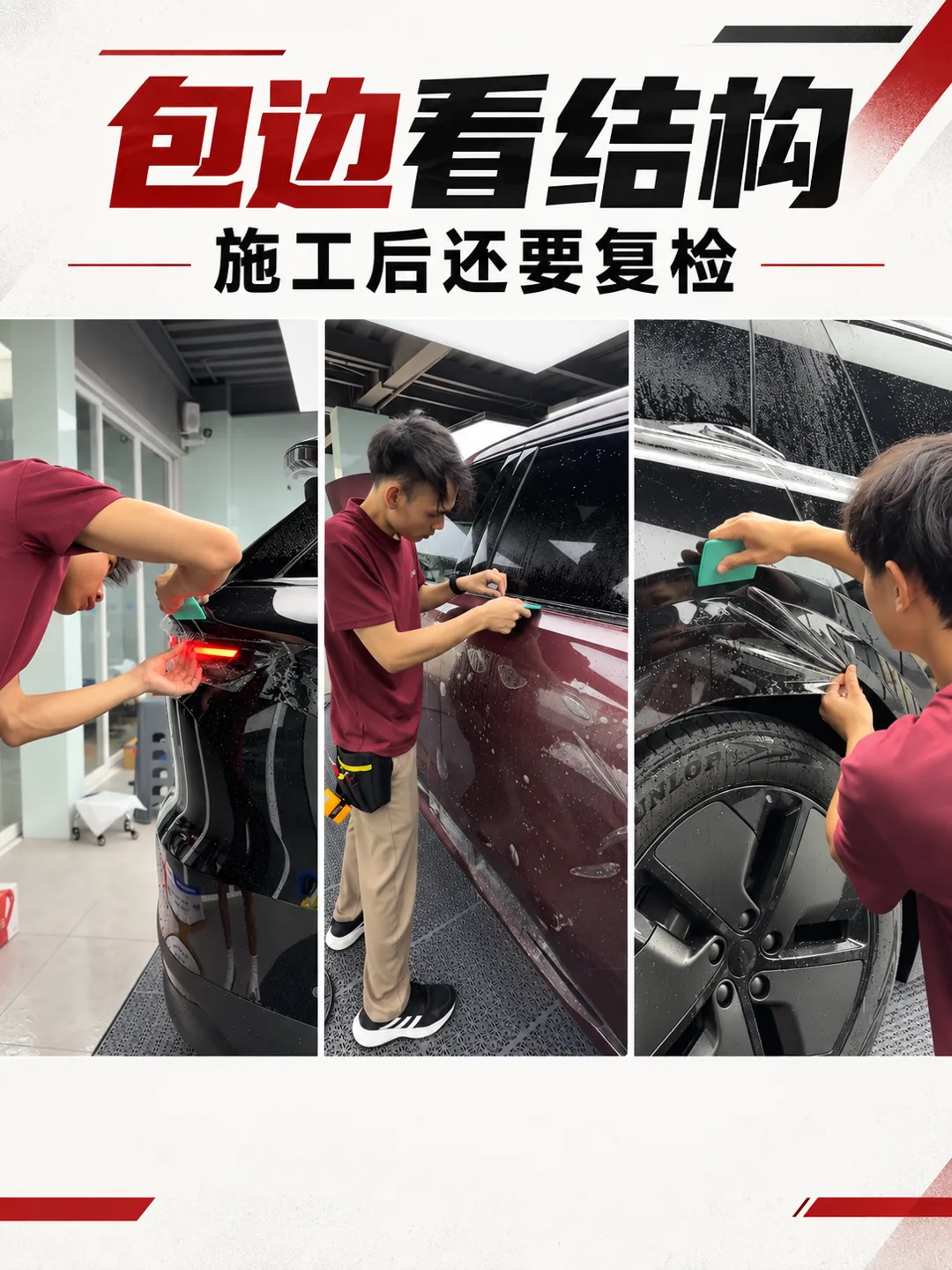 车衣收边后结构复检实拍，边线沿着结构走向逐段确认
