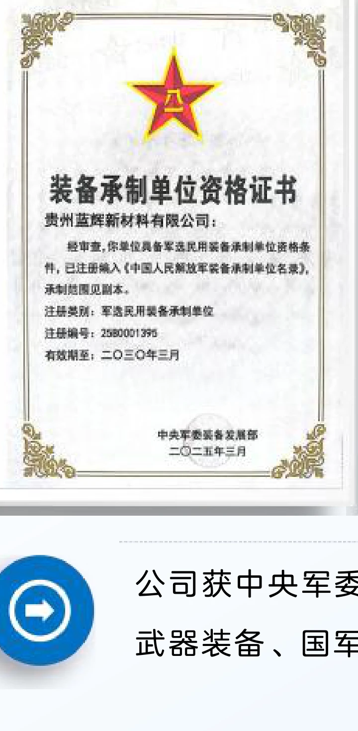装备承制单位资格(军选民用)