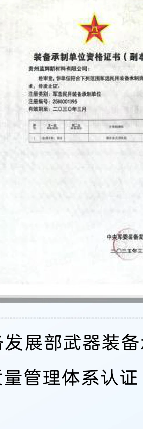 装备承制单位资格(副本)
