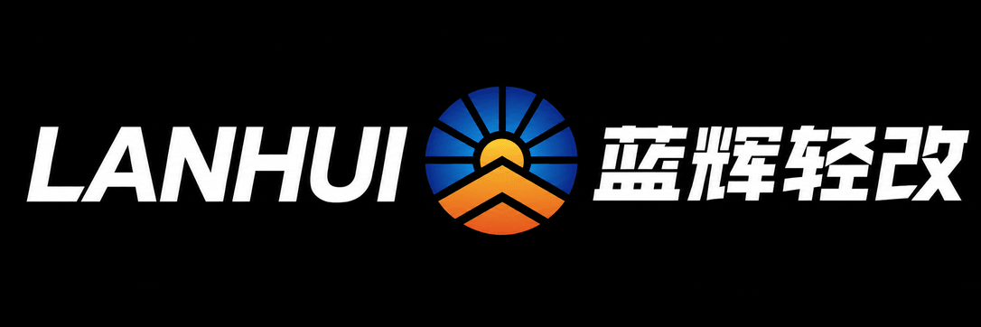 蓝辉轻改 LANHUI