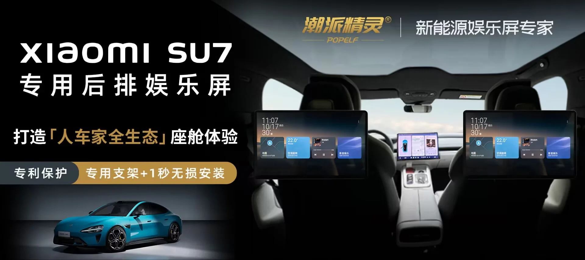 后排娱乐屏产品图