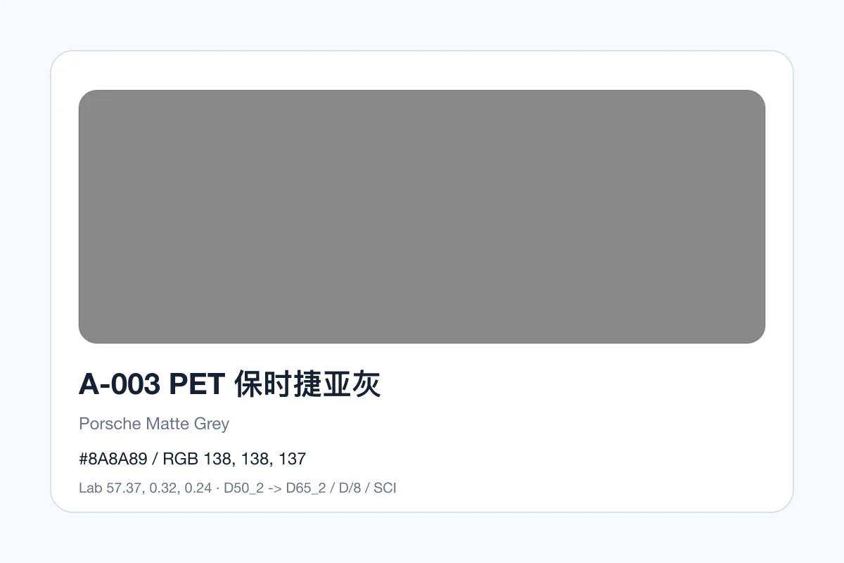 色卡 A 组色卡 A-003，色卡参考