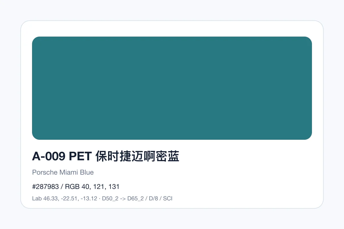 色卡 A 组色卡 A-009，色卡参考