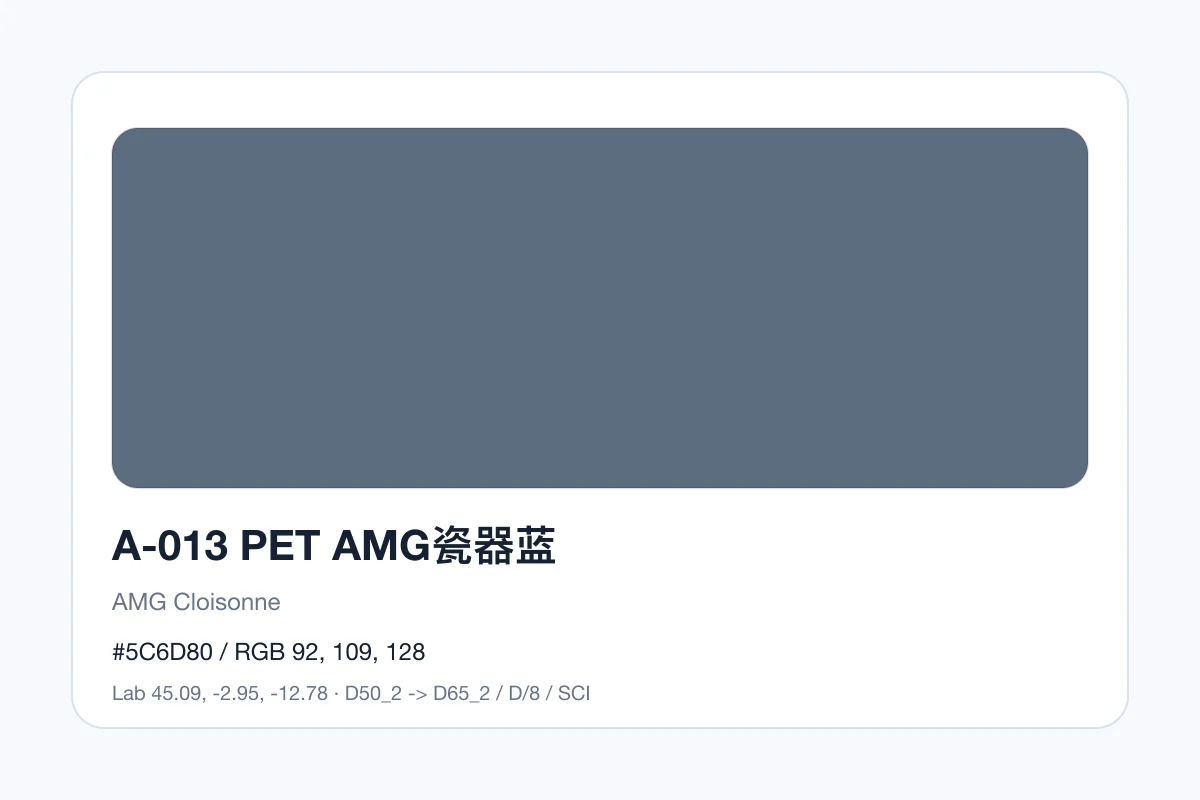 色卡 A 组色卡 A-013，色卡参考