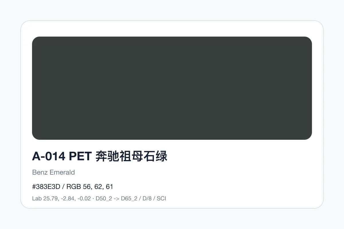 色卡 A 组色卡 A-014，色卡参考