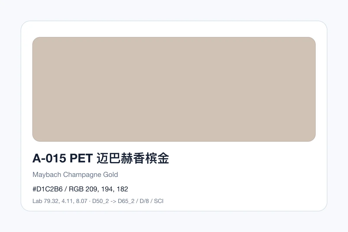 色卡 A 组色卡 A-015，色卡参考