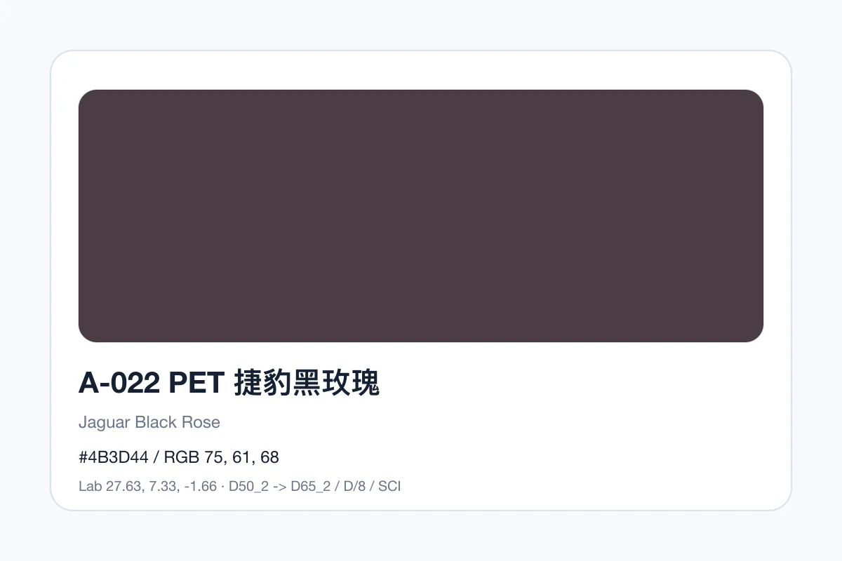 色卡 A 组色卡 A-022，色卡参考