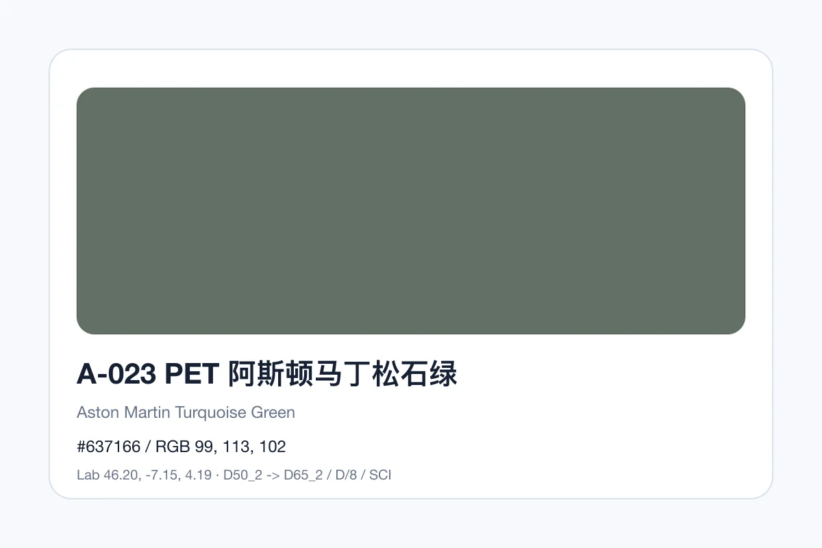 色卡 A 组色卡 A-023，色卡参考