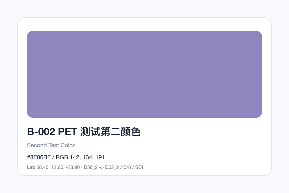 色卡 B 组色卡 B-002，色卡参考