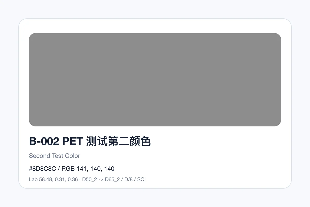 色卡 B 组色卡 B-002，色卡参考
