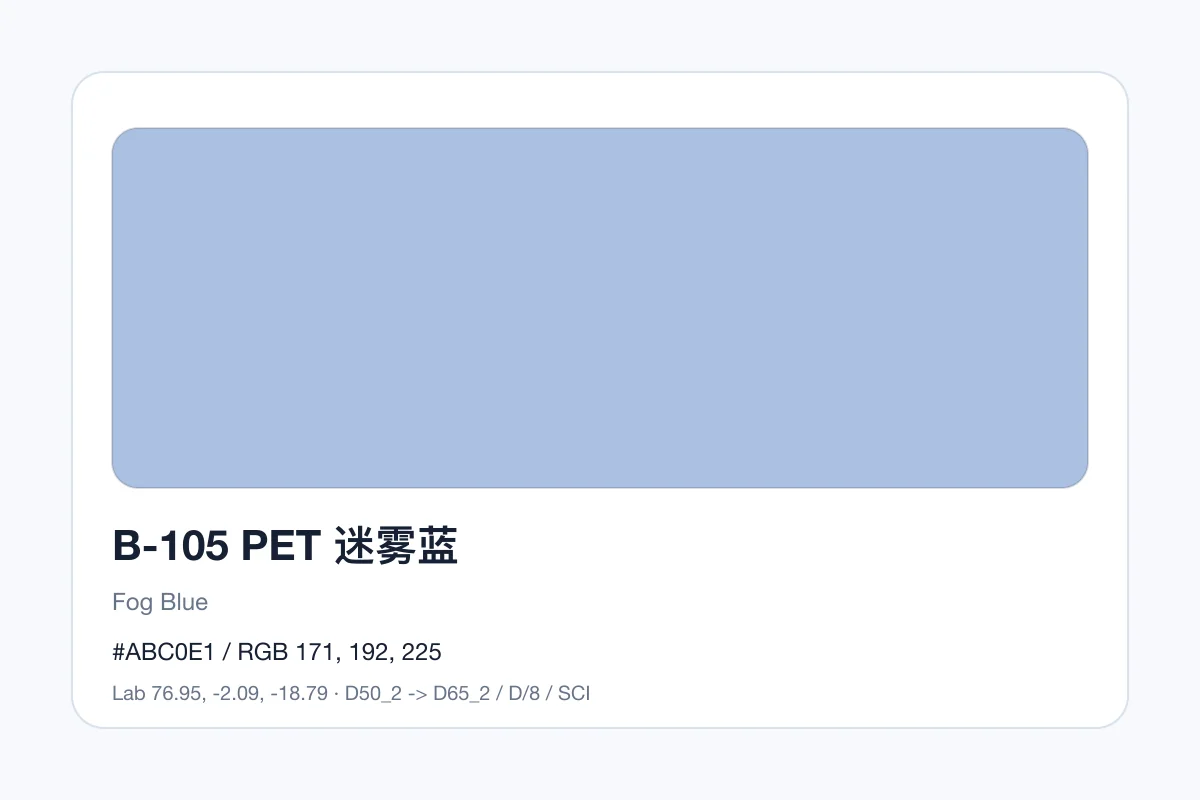 色卡 B 组色卡 B-105，色卡参考