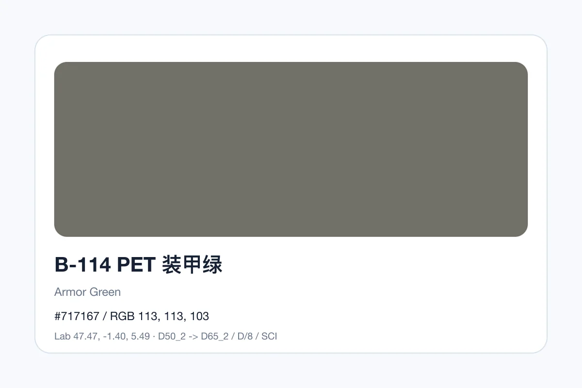 色卡 B 组色卡 B-114，色卡参考