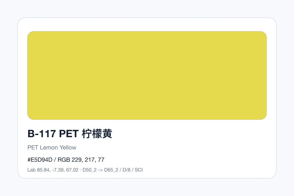 色卡 B 组色卡 B-117，色卡参考