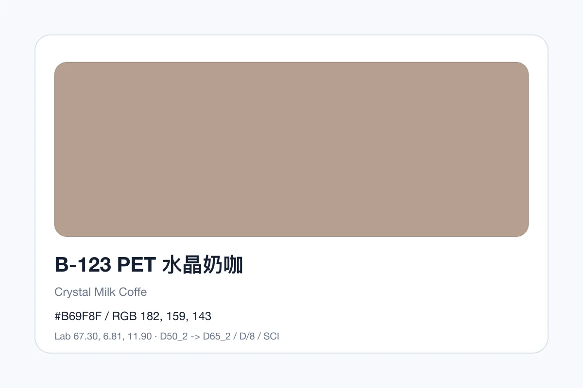 色卡 B 组色卡 B-123，色卡参考