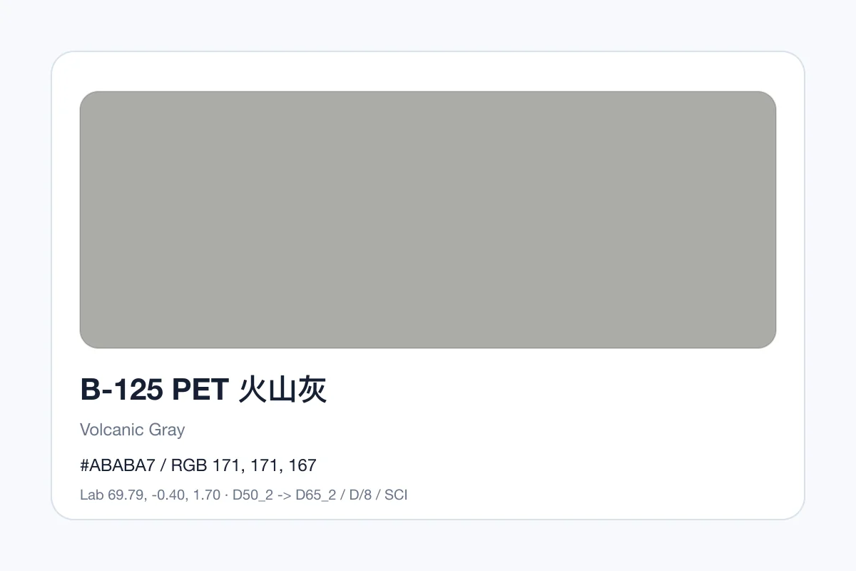 色卡 B 组色卡 B-125，色卡参考