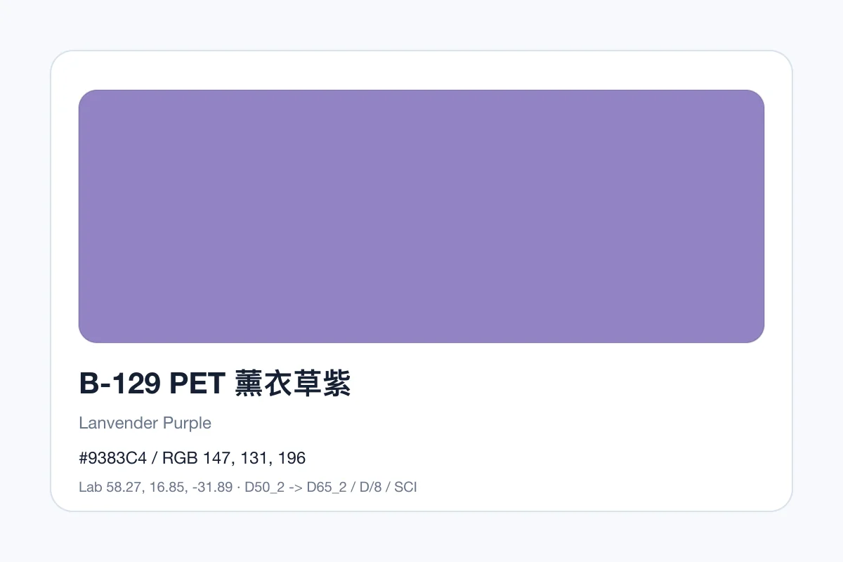 色卡 B 组色卡 B-129，色卡参考