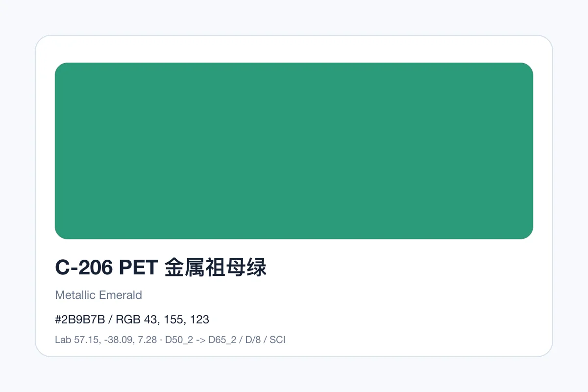色卡 C 组色卡 C-206，色卡参考