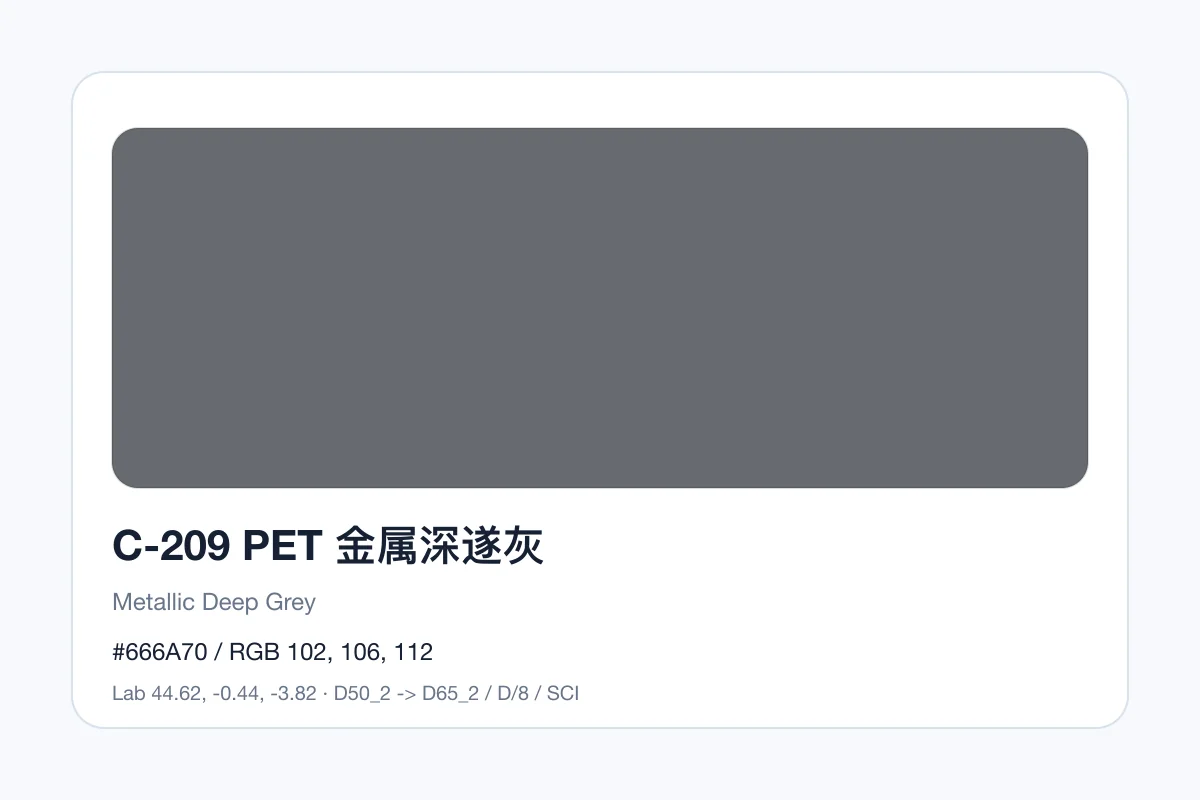 色卡 C 组色卡 C-209，色卡参考