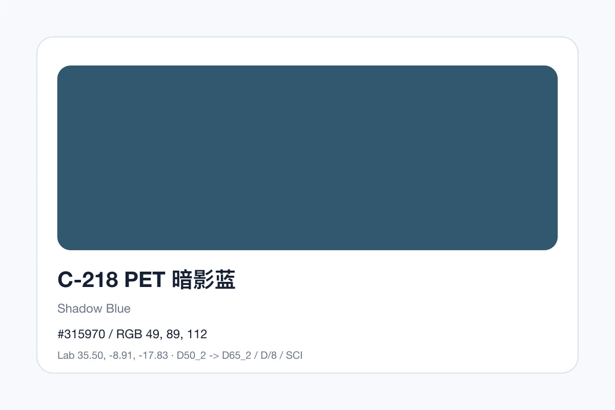 色卡 C 组色卡 C-218，色卡参考