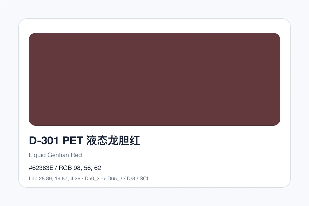 色卡 D 组色卡 D-301，色卡参考