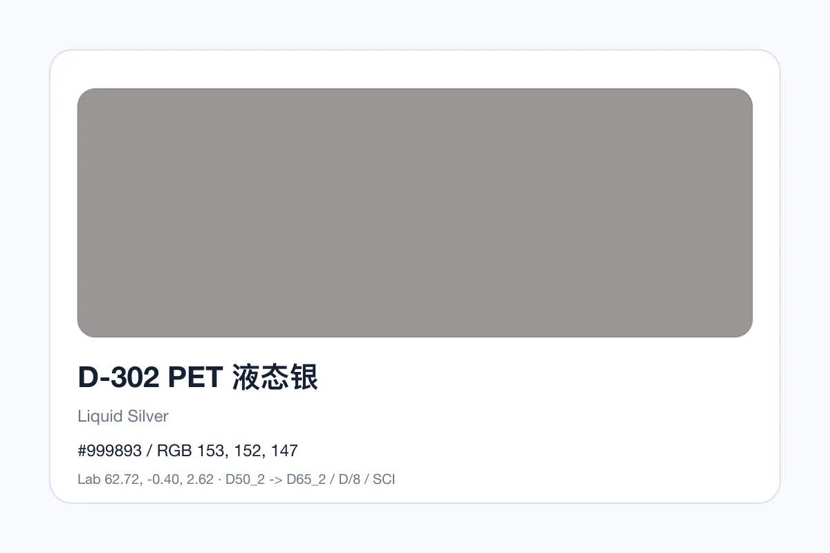 色卡 D 组色卡 D-302，色卡参考