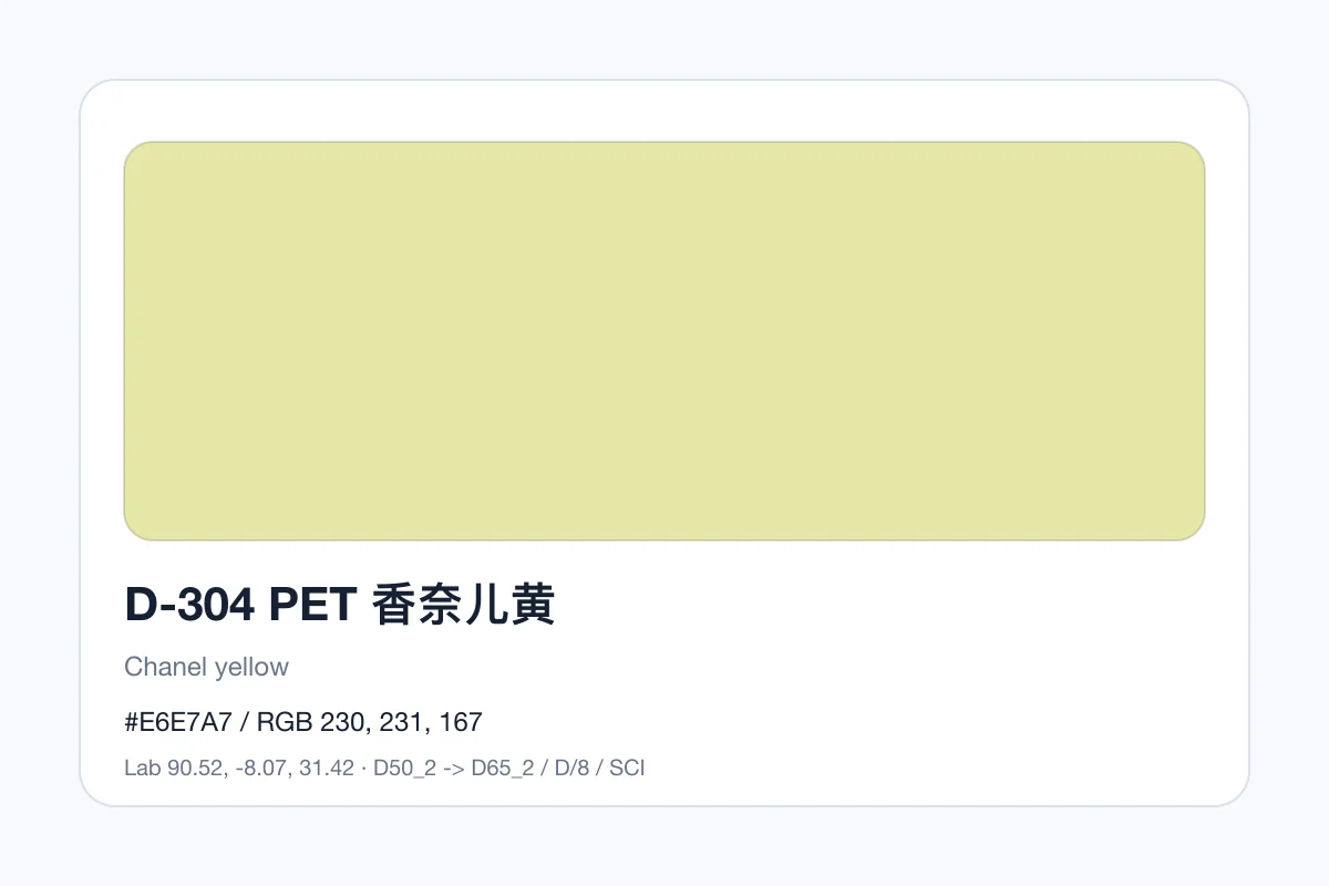 色卡 D 组色卡 D-304，色卡参考