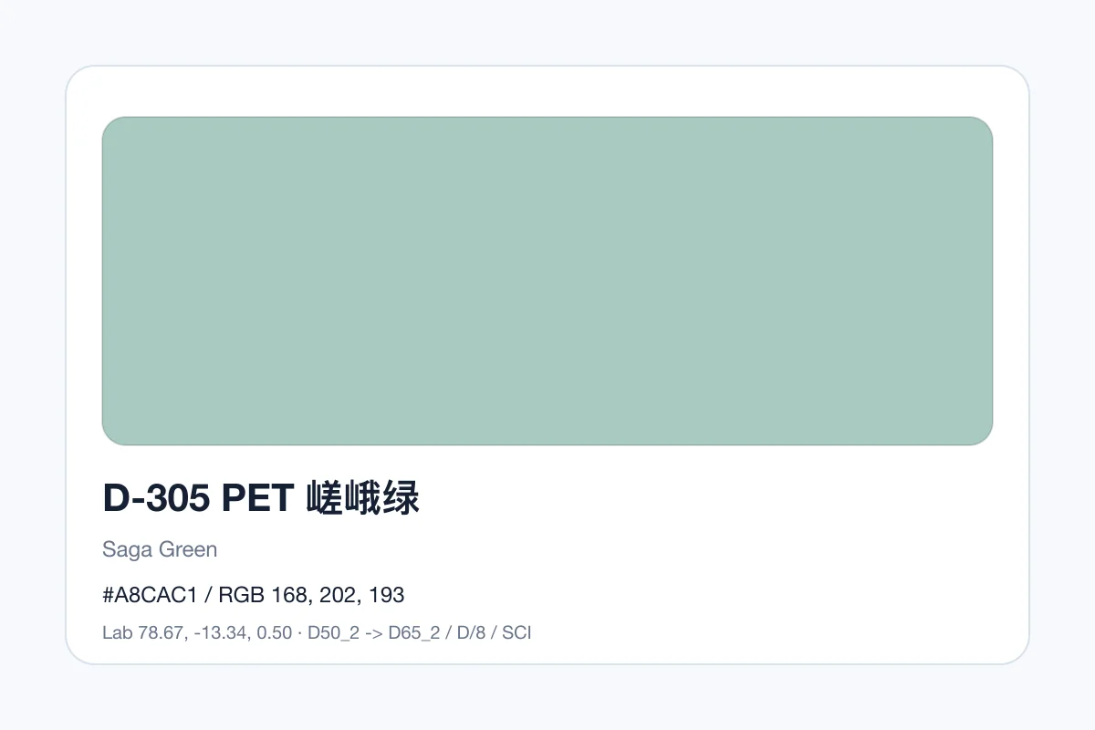 色卡 D 组色卡 D-305，色卡参考
