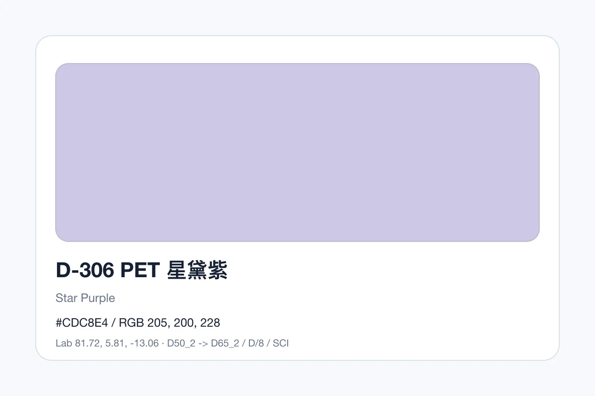 色卡 D 组色卡 D-306，色卡参考