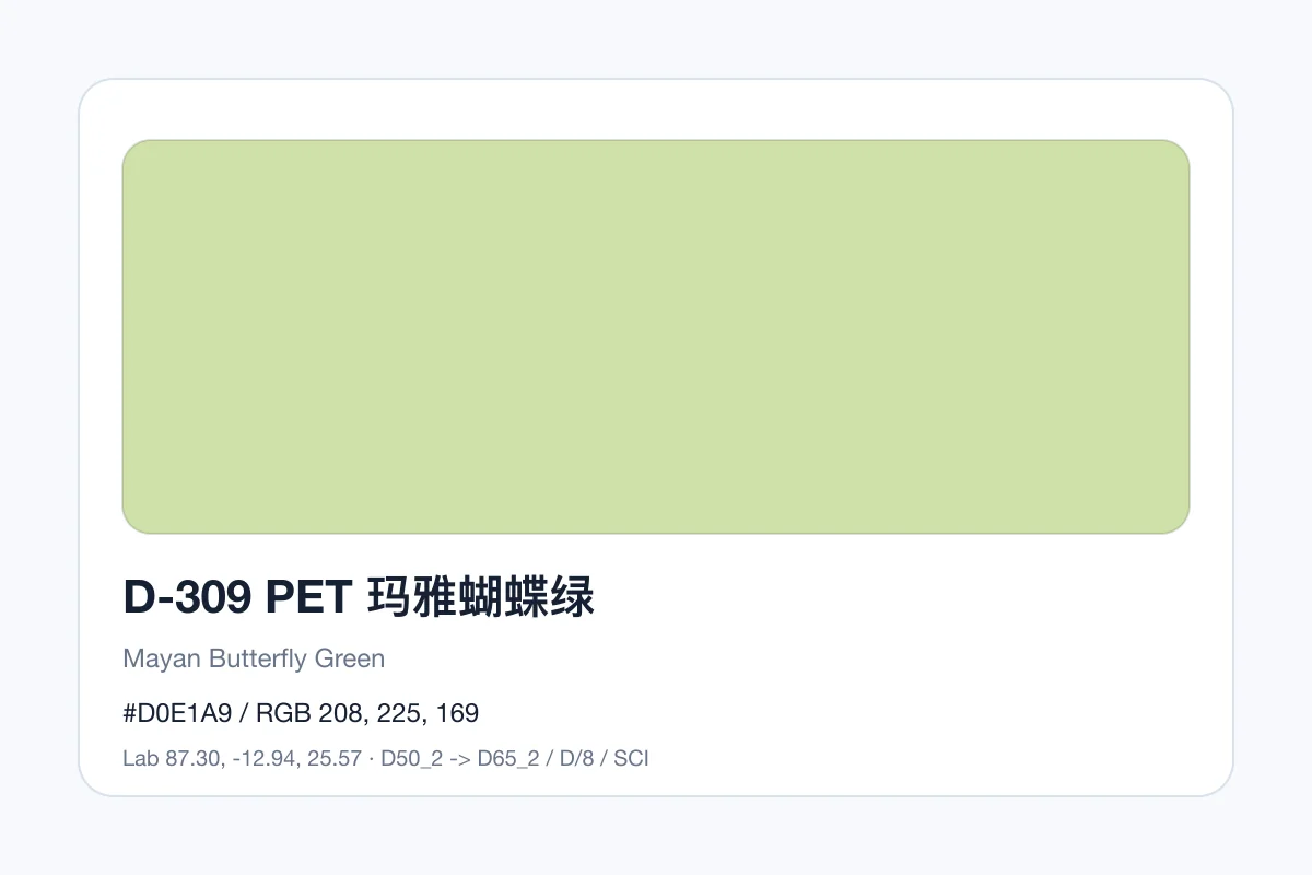 色卡 D 组色卡 D-309，色卡参考