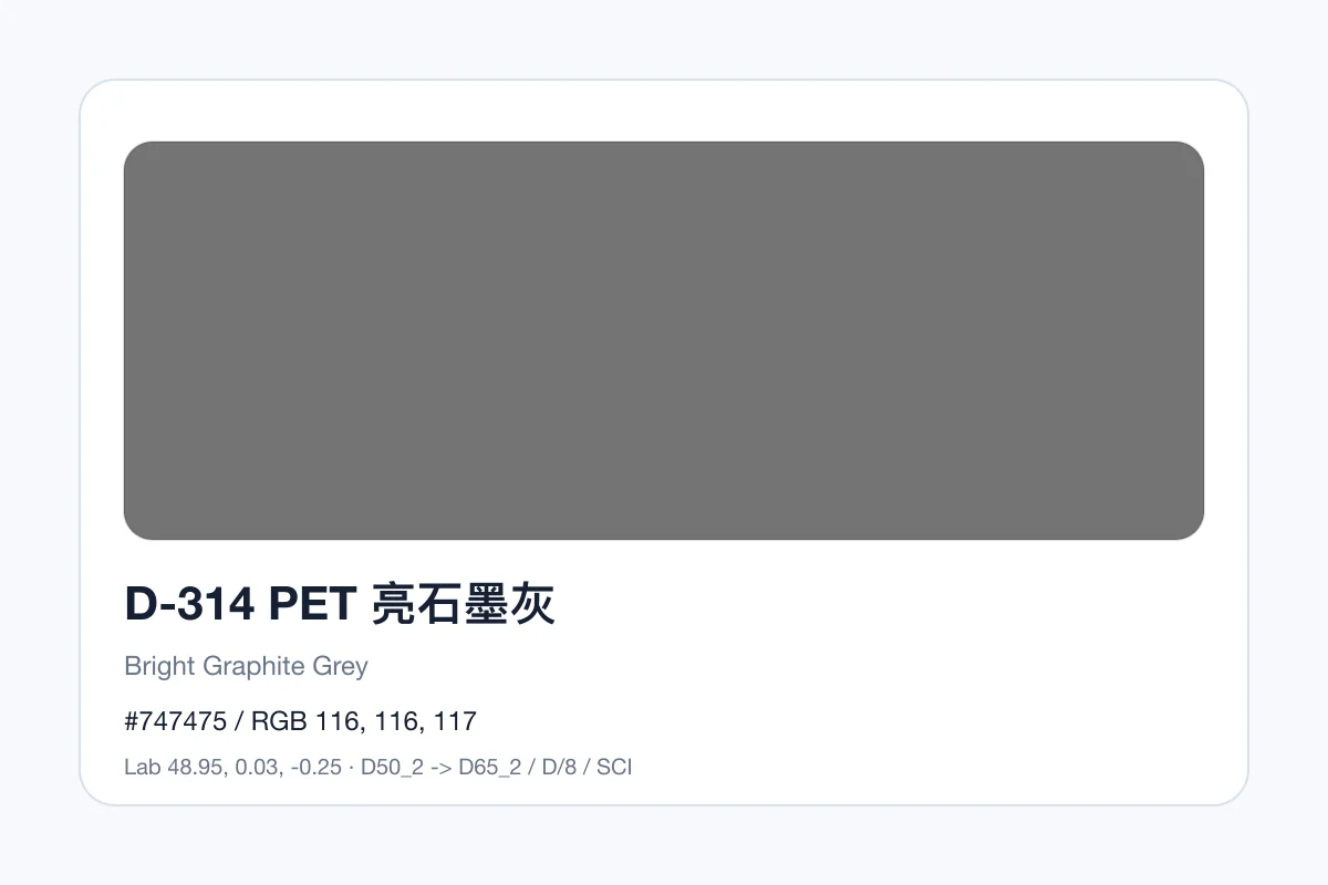 色卡 D 组色卡 D-314，色卡参考