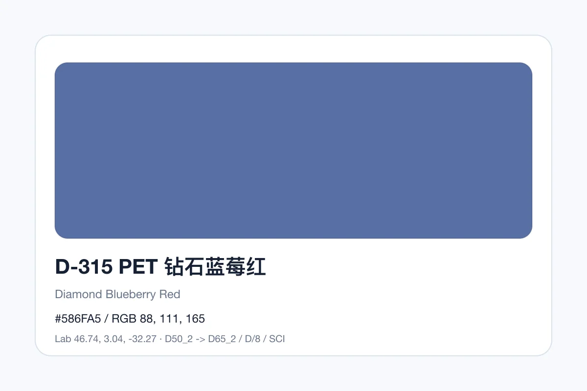 色卡 D 组色卡 D-315，色卡参考