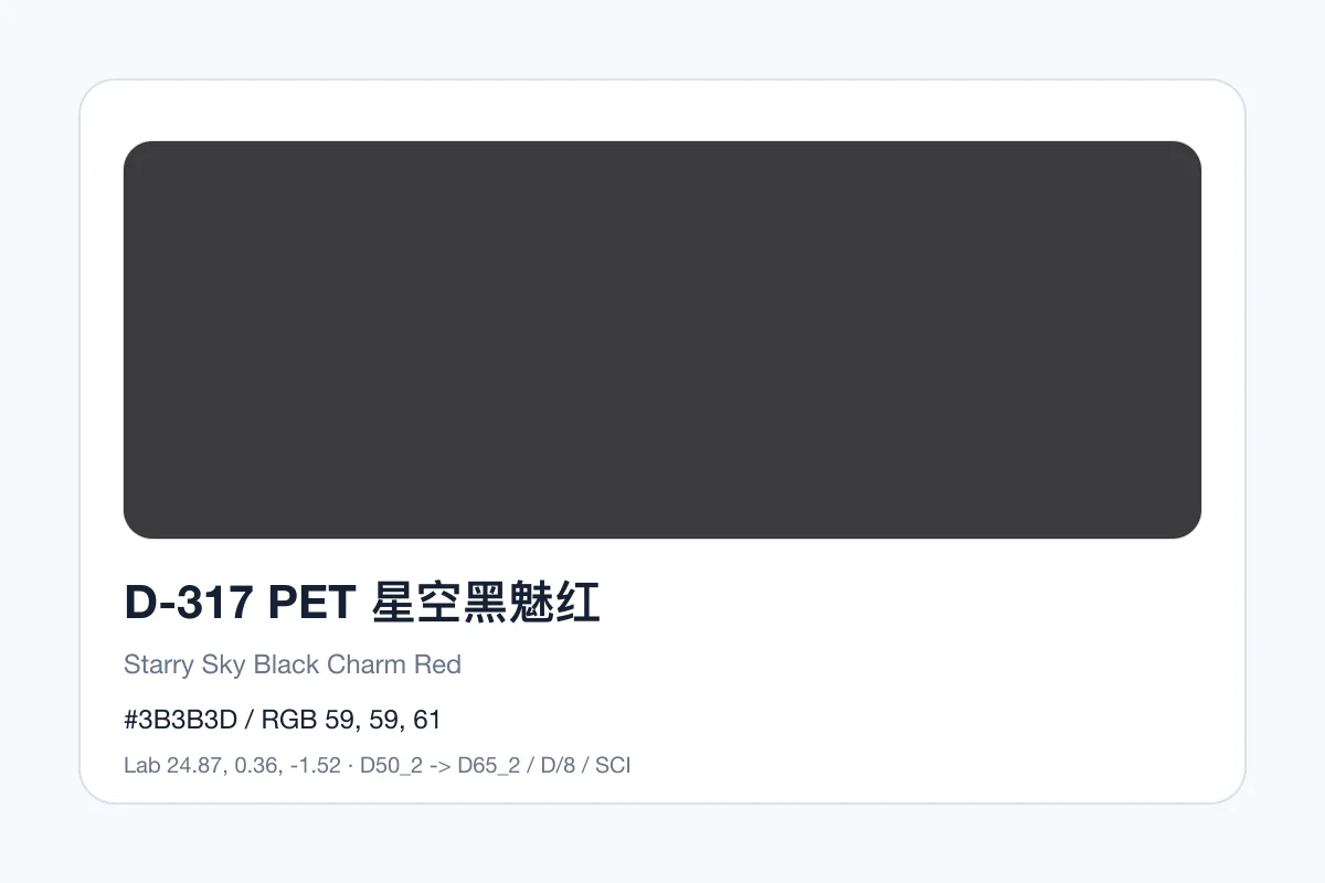 色卡 D 组色卡 D-317，色卡参考