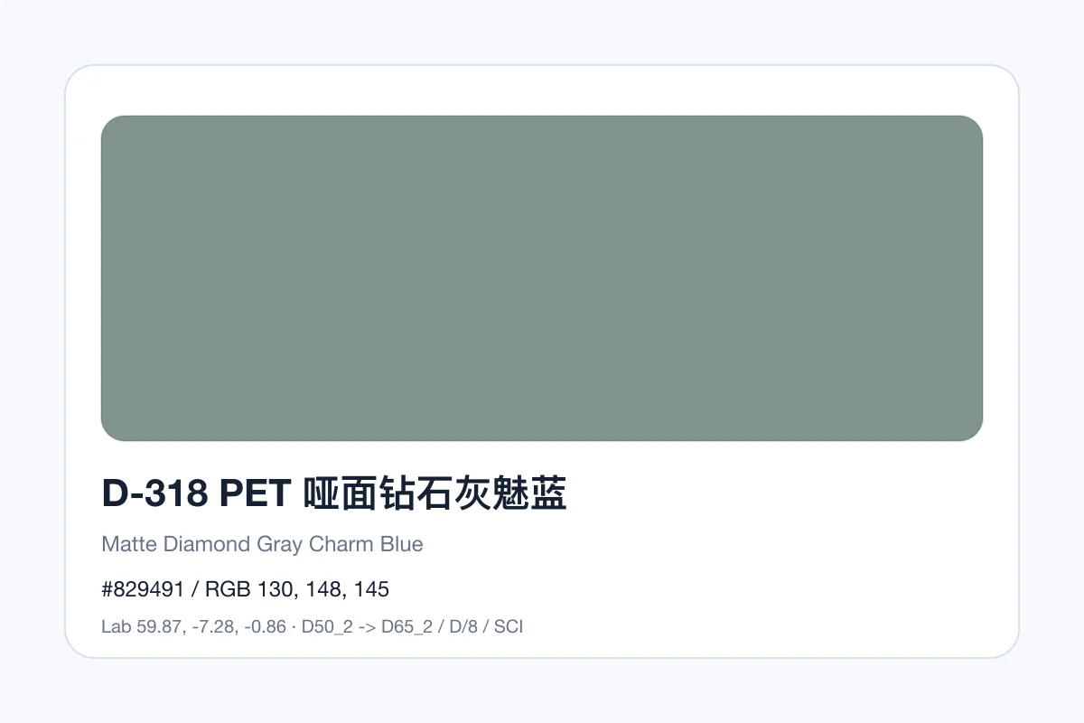 色卡 D 组色卡 D-318，色卡参考