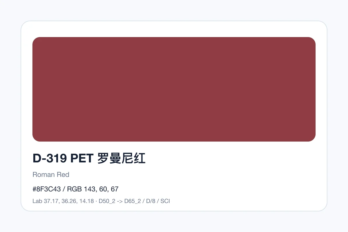 色卡 D 组色卡 D-319，色卡参考