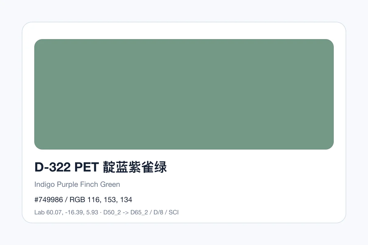 色卡 D 组色卡 D-322，色卡参考