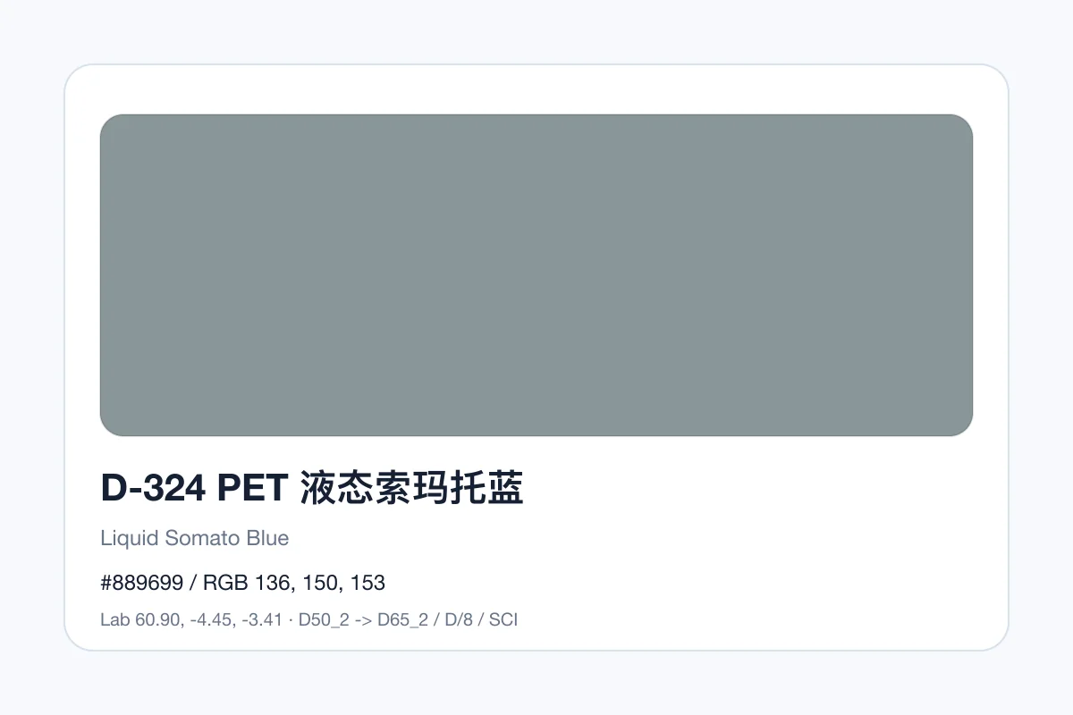 色卡 D 组色卡 D-324，色卡参考