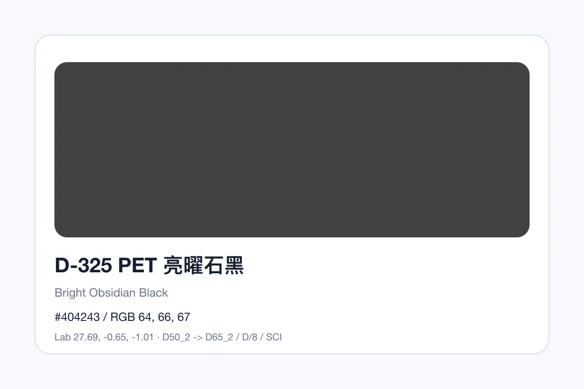 色卡 D 组色卡 D-325，色卡参考