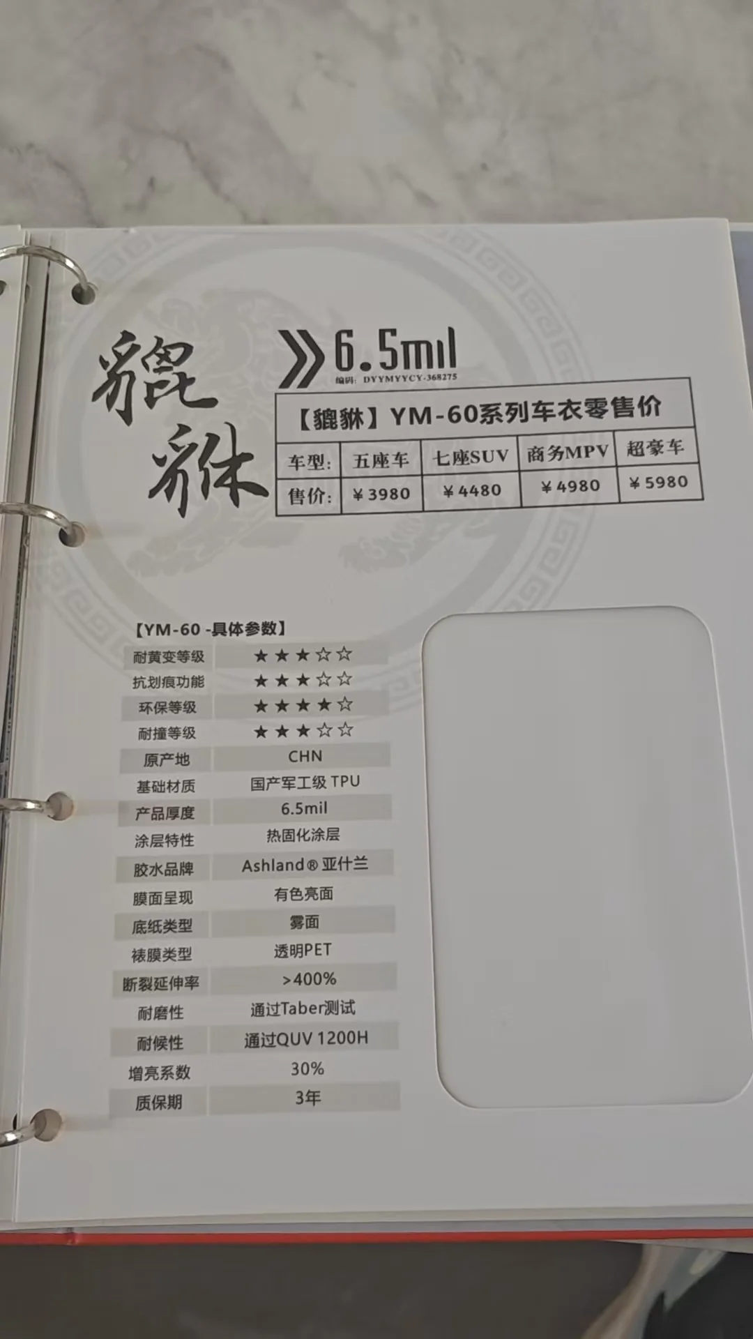 貔貅系列亮面隐形车衣产品图