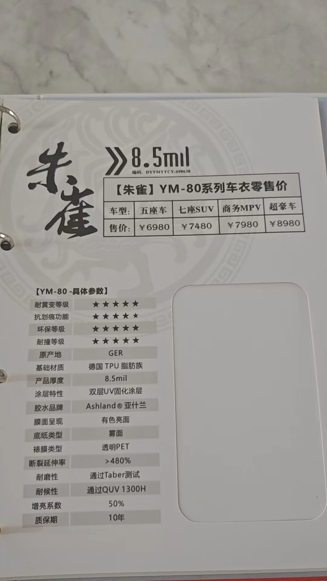 朱雀系列亮面隐形车衣产品图