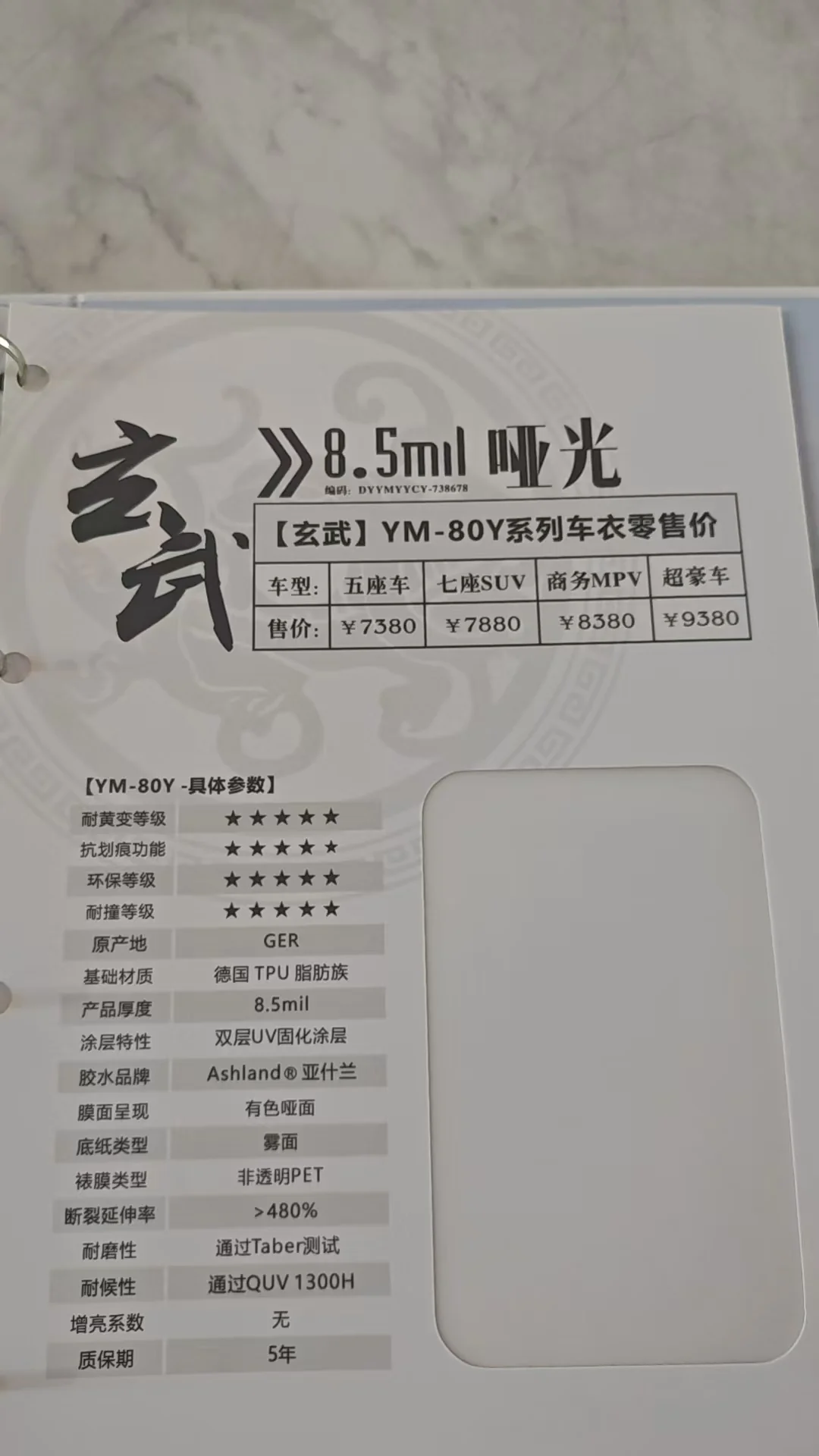 玄武系列哑光隐形车衣产品图