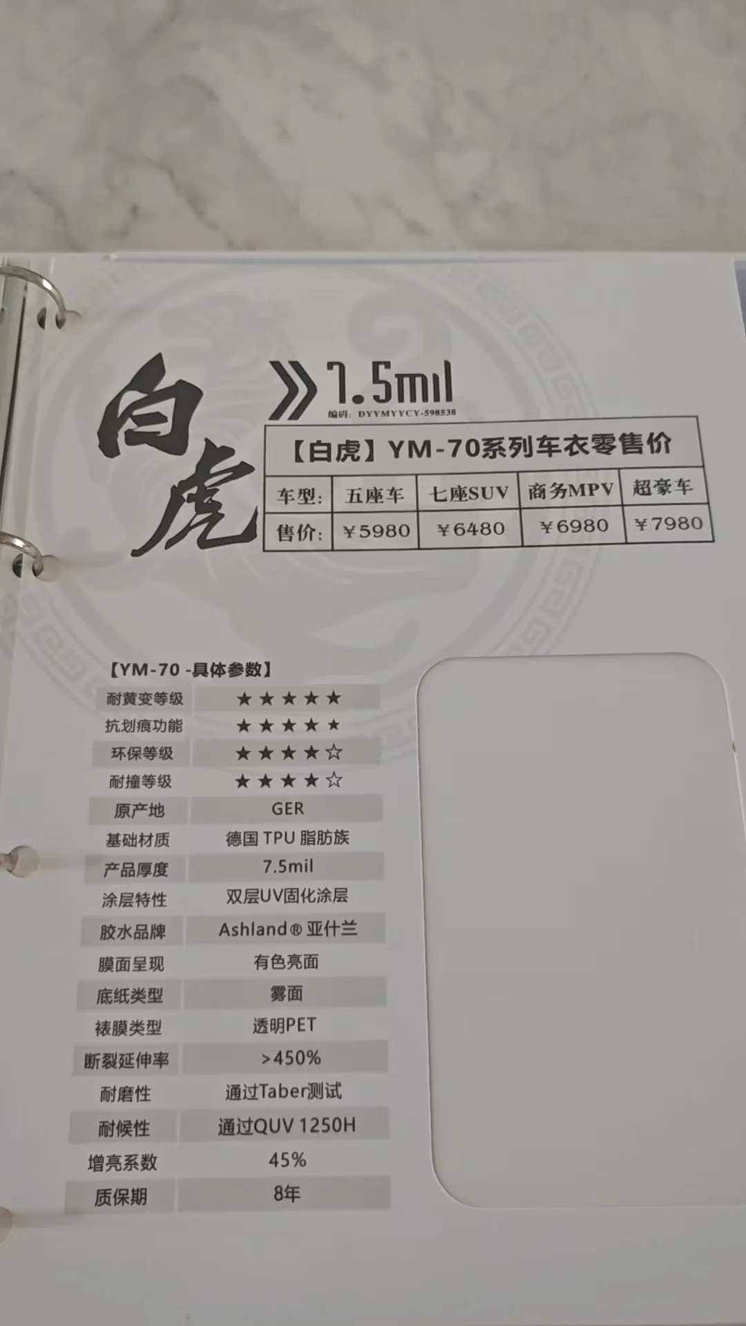 白虎系列亮面隐形车衣产品图