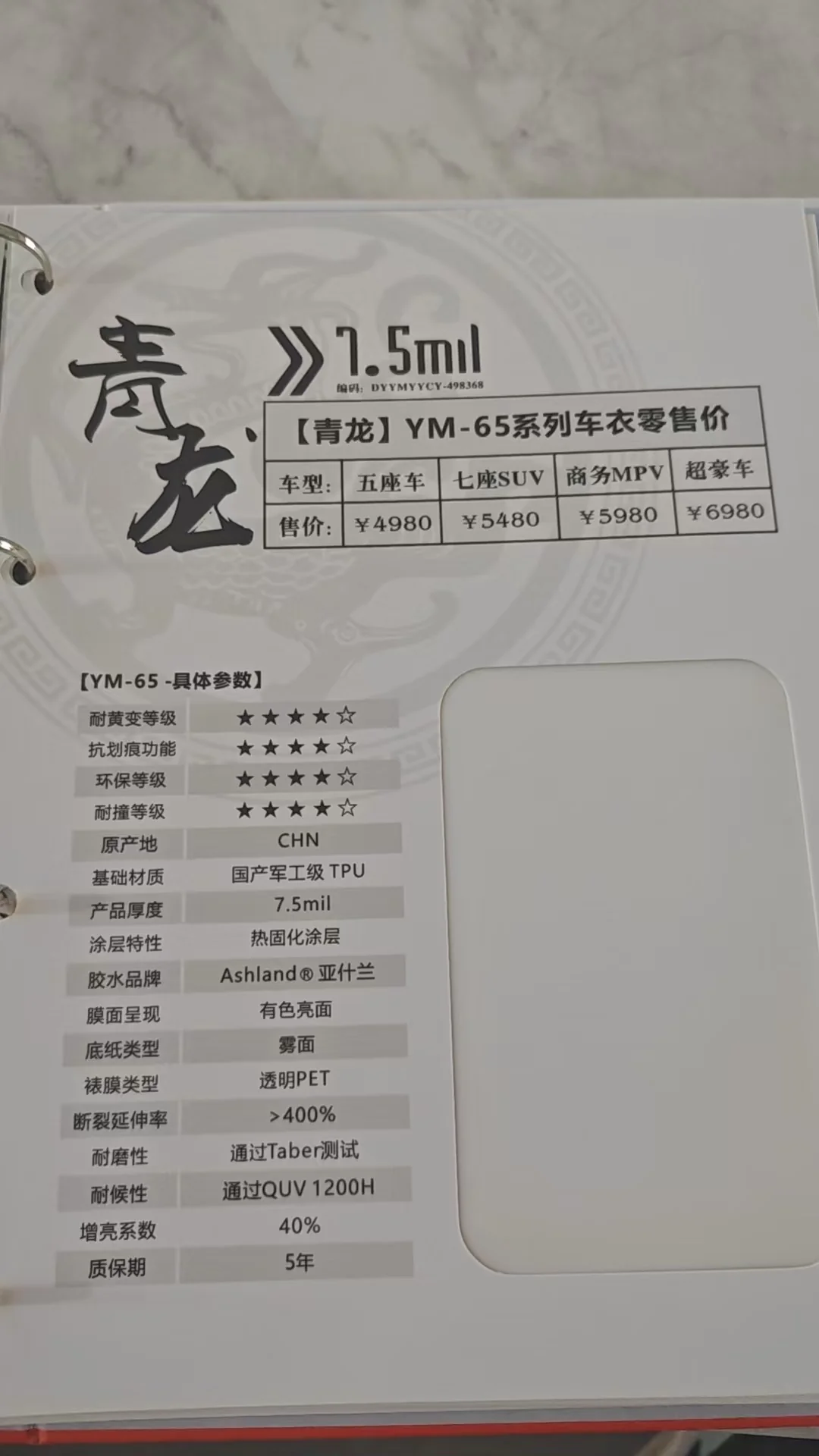 青龙系列亮面隐形车衣产品图