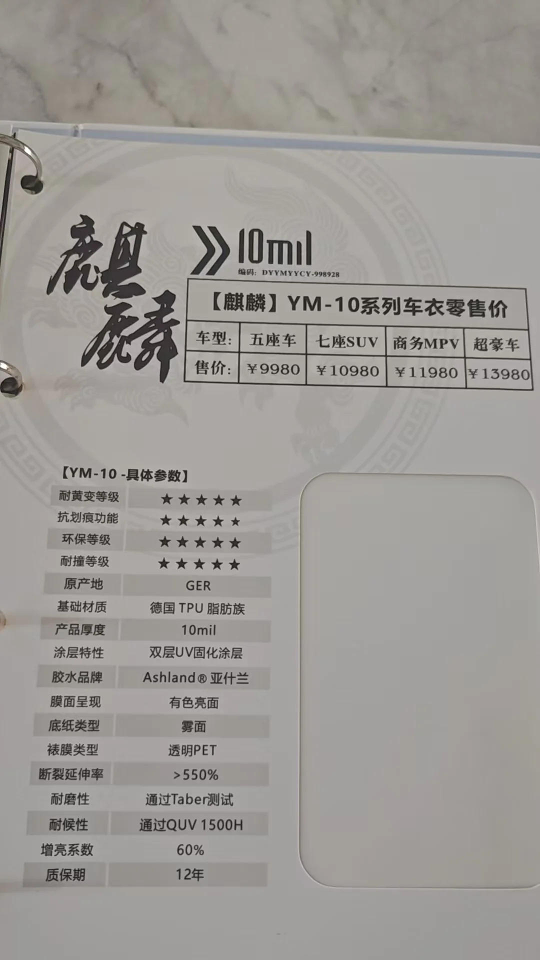 麒麟系列亮面隐形车衣产品图
