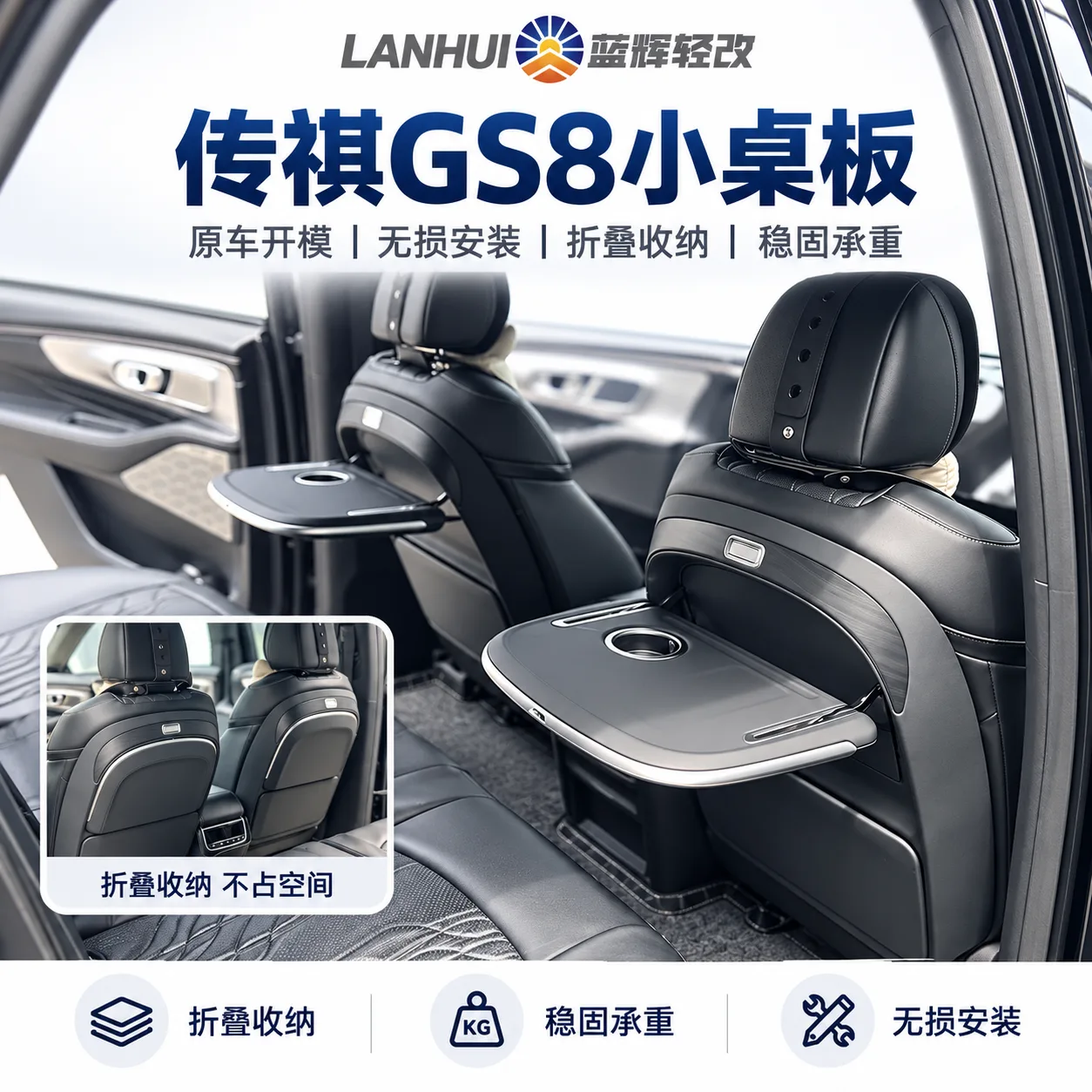蓝辉轻改传奇 ES8小桌板展示图