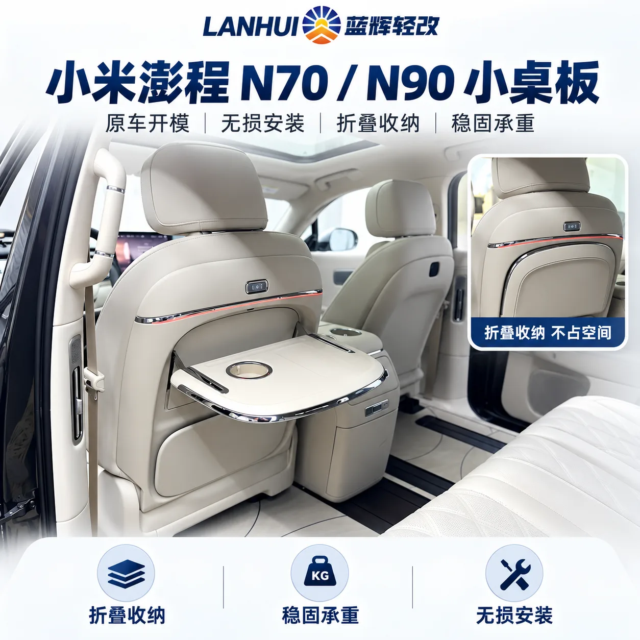 蓝辉轻改小米澎程 N70–N90小桌板展示图
