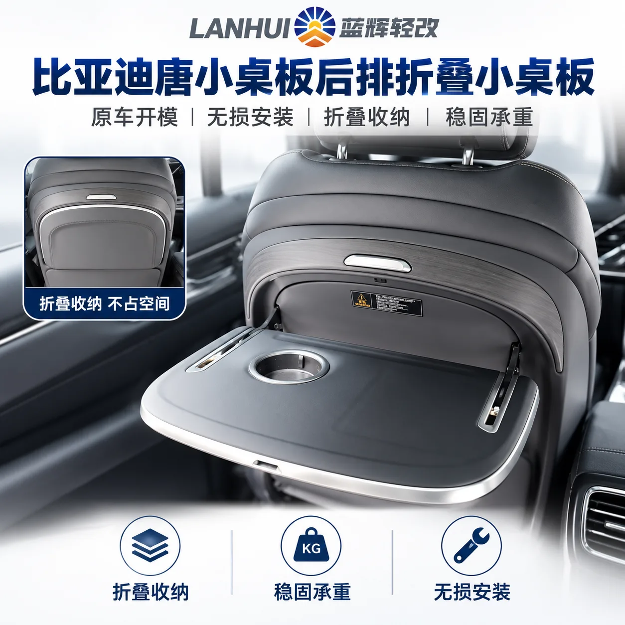 蓝辉轻改比亚迪唐小桌板展示图
