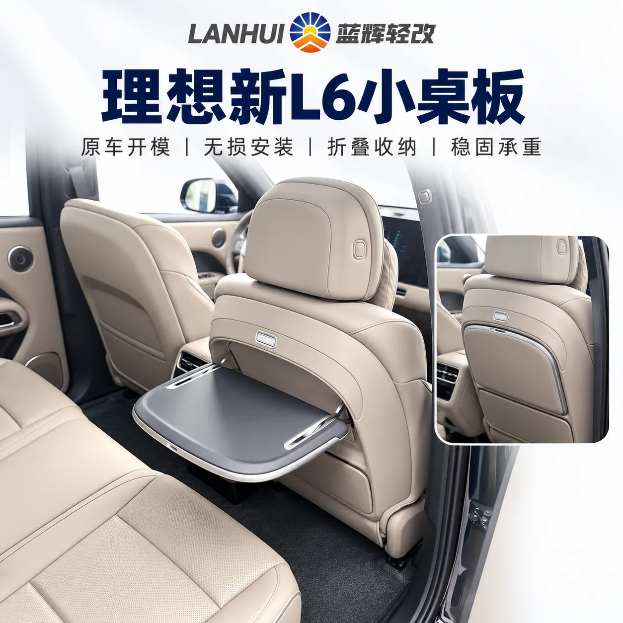 蓝辉轻改理想 L6小桌板展示图