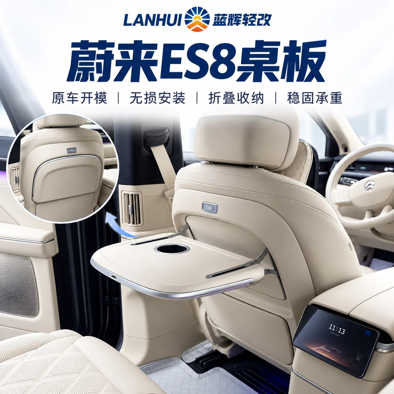 蓝辉轻改蔚来 ES8小桌板展示图