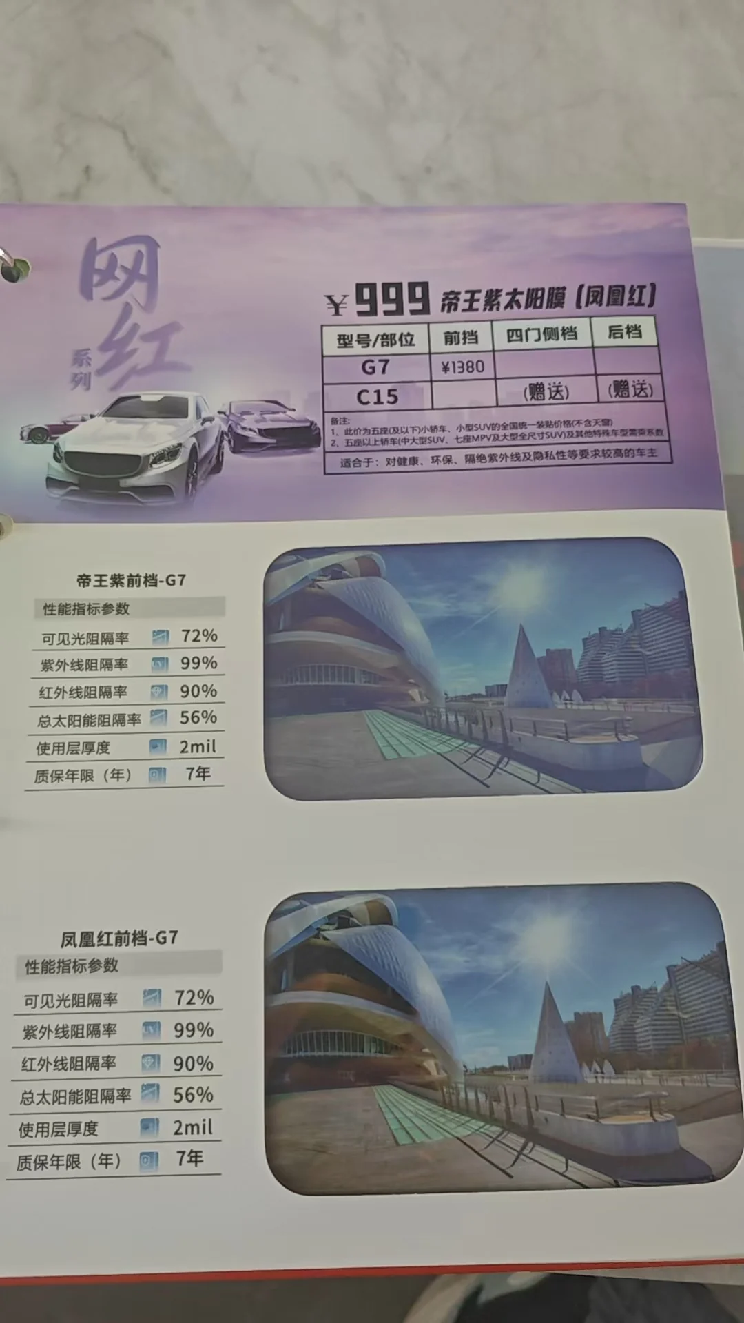 帝王紫凤凰红彩色前挡太阳膜产品图